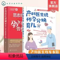 [正版]范志红详解孕产妇饮食营养全书 产科医生说怀孕分娩育儿 2册 孕妇营养三餐食谱 坐月子饮食菜谱十月怀胎 孕前孕期