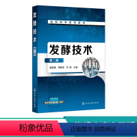 理科 [正版]发酵技术 黄晓梅 第二版 生物制药生物技术食品发酵应用书籍发酵技术工艺流程体系 发酵技术工艺流程发酵工业无