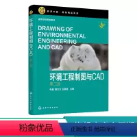 理科 [正版]环境工程制图与CAD 张晶 第二版 AutoCAD系统二维三维图形绘制操作方法 常用工程制图基础知识 典型