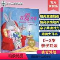 我爱外婆 [正版]暖暖爱幼儿情商培养绘本 我爱外婆 0~3岁亲子共读童趣绘本 幼儿情商亲情培养启蒙读物 亲子共读卡通插画
