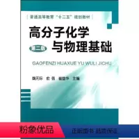 [正版]高分子化学与物理基础(第2版) 书籍 商城
