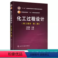 [正版]化工过程设计(王静康)(二版)