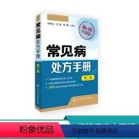 [正版]常见病处方手册(第二版) 常见病用药书籍 医药卫生书籍 常见疾病按摩疗法 用药配药大全 中医书籍大全 常见病