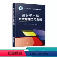 [正版]高分子材料合成与加工用助剂 方海林 新课件 引发剂 催化剂 溶剂 终止剂 抗氧剂 分散剂 分子量调节剂