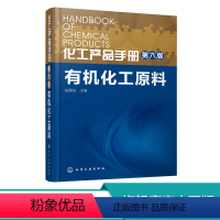 [正版] 化工产品手册 化工原料 第六版 赵晨阳 元素化合物 生产营销及相关专业工具书 化工原料与产品书 化工专业参考