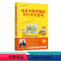 [正版]七田真早教经典系列 培养右脑思维的33个亲子游戏 0-3-6岁智力开发亲子互动启蒙早教益智游戏书 家庭育儿书婴