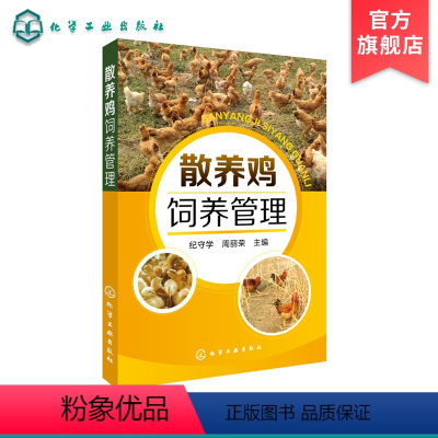 [正版] 野鸡养鸡技术书 散养鸡饲养管理 养殖技术书籍大全散养土鸡实用技术 鸡病快速诊断治疗鸡舍建造雏鸡选择饲养管理家