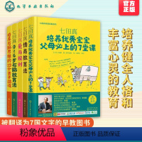 [正版]七田真早教经典系列 全5册 早教育儿书 情商教育法 爱与规则 0到6岁右脑教育法 培养宝 培养右脑思维家庭教育