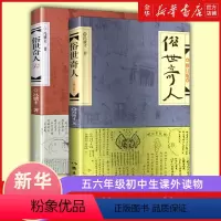 [正版]俗世奇人 共2册书店 全新修订版冯骥才短篇小说集五六年级初中生课外读物现当代文学随笔
