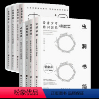 [套装8册]虫洞书简1-8 初中通用 [正版]虫洞书简全套12345678套装全八册给青少年的74封信88堂创意课99堂