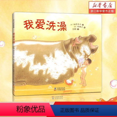 我爱洗澡 [正版]书店 如果你坐得歪歪扭扭 3-7岁精装儿童绘本书 3种有效训练让孩子保持正确坐姿 让孩子告别趴着写字