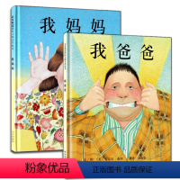 [我爸爸我妈妈]最棒的爸爸妈妈 [正版]能玩能学能用逛商店街 信谊绘本精装硬壳儿童绘本2-4-5周岁宝宝亲子早教启蒙游戏
