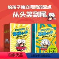 [全29册]苍蝇小子爆笑桥梁书 [正版]flyguy苍蝇小子爆笑桥梁书套装29册中文版3-6-7-8周岁附赠爆笑音频故事