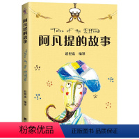 阿凡提的故事 [正版]亲近母语分级阅读 中文分级阅读K2 全套12册 6-7岁小学生语文分级全阅读 让儿童从图画书亲子阅