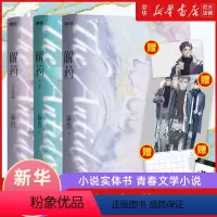 [正版]解药巫哲1-3全套共3册完结篇小说实体书 书店 你是解药病了舔舔 青春文学小说 撒野答案轻狂解药