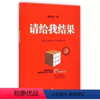 [正版]书店 请给我结果(百万册升级版)