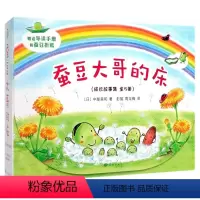 [5册]蚕豆大哥成长故事集 [正版]蚕豆大哥的床书店 中屋美和著 3-6-8岁绘本蚕豆大哥和小鱼2-6岁儿童图画书亲