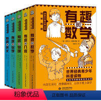 别莱利曼趣味科普经典丛书全5册 [正版]有趣的数学/几何/物理/天文/化学 别莱利曼趣味科普经典丛书 [俄]雅科夫·别莱