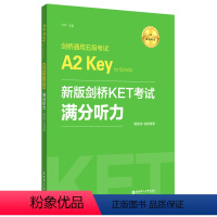 [正版]新版剑桥KET考试满分听力适用新版考试剑桥通用五级考试A2 Key for Schools 华东理工大学出