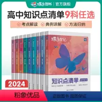 [理综6本]语数英物化生 新高考版 [正版]2024版高考蝶变 学霸笔记高中语文数学英语物理化学生物政治历史地理9科可选