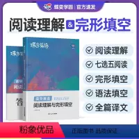 [高中英语]阅读理解与完型填空 全国通用 [正版]蝶变2024版高考英语完形填空与阅读理解教辅练习册高一二三年级高中完形