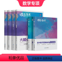 [数学专项]导数+圆锥+小题必刷+大题必刷 高中通用 [正版]蝶变数学高中导数专题训练必刷题 高考导数的秘密与解题大招