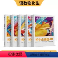 [全国通用]语数英物化 初中通用 [正版]蝶变初中必刷题2024新版语文数学英语物理生物化学地理政治历史中考七八九年级会