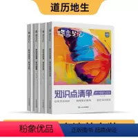 [道法+历史+生物+地理]小四门 初中通用 [正版]蝶变初中知识清单9科语文数学英语物理化学生物道法历史地理初一初二初三