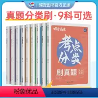 [理综6本]数语外物化生 全国通用 [正版]蝶变高考真题试卷高中九科任选 考点分类刷真题高考真题分类2024精选真题试卷