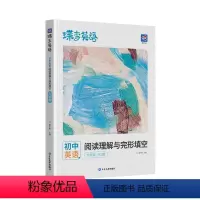 阅读理解与完形填空 九年级 [正版]蝶变2024版英语初中完形填空与阅读理解七年级八年级九年级中考英语专项组合训练初一初
