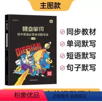 [主图款]初中默写本 初中通用 [正版]抖音同款人教初中英语单词默写本 2024版蝶变单词中考必背单词1600记背神器
