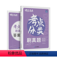 全国通用 高中真题[政治] [正版]蝶变高考真题试卷高中政治考点分类刷真题高考真题分类2024精选真题试卷练习题册高一二