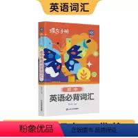 英语 初中通用 [正版]2024新版英语口袋书 乱序背真人音频中学教辅初一二三七八九年级通用知识清单工具书随身记中考备考