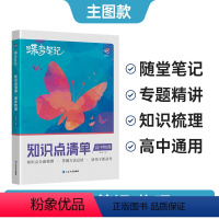 物理 高中通用 [正版]蝶变 2024版高中物理知识点清单新高考版高一二三通用知识点汇总清单高考总复习基础知识手册高中知