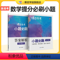 [主科套装]语文-数学-英语 全国通用 [正版]蝶变高考2024版小题必刷题高中数学选择题精编1000基础题专项训练高三