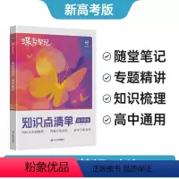 新高考版 思想政治 [正版]2024版高考蝶变 学霸笔记高中政治高考状元提分笔记高一高二高三文科答题方法通用知识点总结清