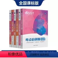全国通用 [文科套装]政治-历史-地理 [正版]2024版高考蝶变 高考必刷题政治历史地理3本文科套装高三一轮二轮总复习