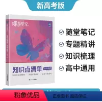 新高考版 地理 [正版]2024版高考蝶变 学霸笔记高中地理基础知识总复习资料高考状元提分笔记 地理知识点总结答题模板