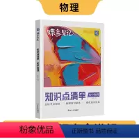 物理 初中通用 [正版]蝶变初中知识清单初中知识点物理基础知识初一初二初三中考复习资料教辅书全国通用知识汇总大盘点七年级