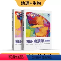 地理+生物 初中通用 [正版]蝶变初中知识清单生物地理初中基础知识初一初二初三中考复习资料教辅全国通用知识汇总大盘点七年