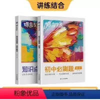 数学 初中通用 [正版]2024版初中数学知识点+必刷题2本套装 中考初中七八九初一二三年级通用全国版讲练结合学霸提分宝