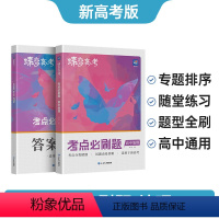 新高考版 地理 [正版]2024版高考蝶变 高考必刷题地理高三一轮二轮总复习资料辅导书高中地理试卷考点全套练习含真题模拟