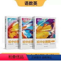 语数英3本套装 初中通用 [正版]蝶变初中必刷题语文2024新版中考语文七八九年级教辅真题中学总复习资料逆袭必刷题考试卷