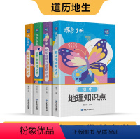 [道历地生] 初中通用 [正版]2024新版小四门口袋书道法历史地理生物中学教辅初一二三七八九年级通用知识清单工具书随身