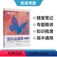 新高考版 语文 [正版]2024版高考蝶变 学霸笔记高中语文基础知识全解高考状元提分笔记高一高二高三通用知识清单梳理解题