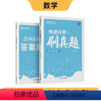 初中真题[数学] 初中通用 [正版]蝶变中考真题试卷初中数学考点分类刷真题 中考真题分类2024精选真题试卷练习题册 初