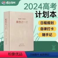 [逆境重生]高考蝶变+高考这一年 全国通用 [正版]蝶变系列高考这一年 2023-2024版高考倒计时日历励志手账计划本