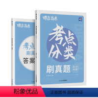 全国通用 高中真题[地理] [正版]蝶变高考真题试卷高中地理考点分类刷真题高考真题分类2024精选真题试卷练习题册高一二