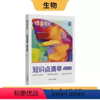 生物 初中通用 [正版]蝶变初中知识清单初中知识点生物基础知识初一初二初三中考复习资料教辅书全国通用知识汇总大盘点七年级