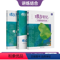 课标全国版 生物 [正版]2024版学霸笔记+考点必刷题讲练高中生物2本套装 高三一轮二轮辅导书高考总复习资料总结大全提